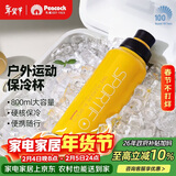 孔雀（Peacock）大容量运动杯 不锈钢水杯 便携保温杯保冷杯