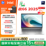 惠普（HP）战66 14英寸2025高性能轻薄笔记本电脑英特尔酷睿2代Ultra5 225H 32G 1T 2.5K 2年惠管家 国家补贴