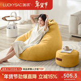 LUCKYSAC懒人沙发EPP豆袋单人休布艺客厅阳台卧室小沙发 舒适款一套玉米黄