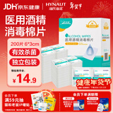 海氏海诺酒精棉片 医用酒精消毒棉片 200片独立包装皮肤消毒湿巾