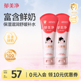 郁美净儿童面霜110g*2软管便携补水保湿宝宝冬季面霜青少年滋润鲜奶霜