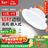 FSL佛山照明筒灯LED天花灯玄关灯铝材全白12W4寸正白光6500K