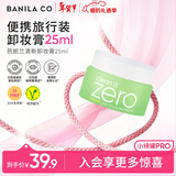 芭妮兰净柔清新款卸妆膏25ml 深层清洁秒乳化便携旅行装（卸妆膏小样 ）