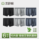 京舒棉【新疆棉】男士纯棉内裤10A抗菌平角短裤6条 经典色组  4XL