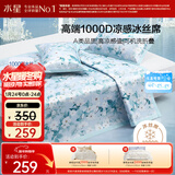 水星家纺A类凉感1000D冰丝凉席印花席子三件套150*200cm【可水洗】