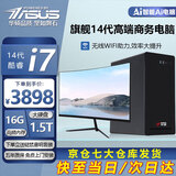 华硕【14代酷睿i7】台式电脑主机台式机独显商务办公大额补贴组装电脑 套七 14代i7/16G/1.5T/+24英寸