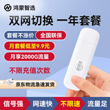 鸿蒙智选随身wifi三网通无限制便携4G高速随行无线网卡车载移动通用流量非2025款5g手机可连 【插电款+双网版】联通移动+2000G*12个月