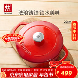 双立人（ZWILLING）珐琅锅铸铁锅厨房好物炖煮煲汤锅煎炒锅微压多功能烹饪锅具 红色珐琅铸铁锅 20cm