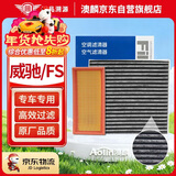 澳麟二滤套装空调滤芯+空气滤芯滤清器14-22款威驰/威驰FS(1.3L/1.5L)
