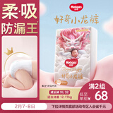 好奇（Huggies）皇家小龙裤拉拉裤XL32片(12-17kg)尿不湿【30倍爆吸】
