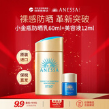 安热沙（Anessa）安耐晒限定版 小金瓶防晒乳60ml+12ml美容液套装 情人节礼物