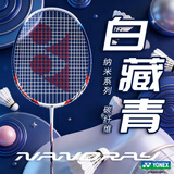 尤尼克斯（YONEX）羽毛球拍碳纤维初学者入门套装进阶专业训练比赛男女单拍耐打耐用 白藏青 NR7000i 碳纤维 超轻耐打 初学训练 韧性好 控球稳