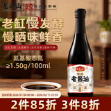 龙头山慢晒老酱油【特级】配料干净双缸古法酿造生抽调料390g