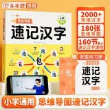斗半匠 思维导图速记汉字 小学汉字速记 生字组词认识汉字偏旁部首结构常用汉字口诀速记语文生字预习卡
