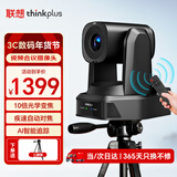 联想thinkplus 视频会议摄像头麦克风一体云台摄像机 1080P高清 10倍光学变焦 AI追踪自动对焦YT-HD18S