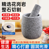 洛滑捣蒜器蒜臼石臼家用手动研磨辣椒中药食材蒜泥打蒜神器捣碎器 芝麻白水滴中号｜花岗岩｜捣蒜3件套｜ 内经8