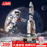佳奇科技（JAKI）积木拼装航天火箭破晓宇航员套装儿童玩具成人男孩生日新年礼物