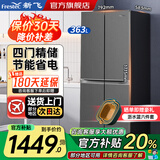 新飞冰箱家用十字对开四开门冰箱60cm超薄平嵌入大容量节能省电冰箱自动除霜出租厨房首选以旧换新补贴 灰色363升自动除霜款
