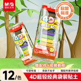 晨光（M&G）袋装12色4D超轻粘土 儿童超级彩泥橡皮泥黏土幼儿园小学生手工diy玩具生日开学礼物