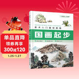 美术入门基础教程——国画起步