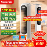 格力（GREE）【冷暖两用】家用取暖器净化加湿冷风扇暖风机节能遥控电暖器2000W大功率制热电暖气 KS-04X71RDg