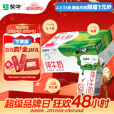 蒙牛全脂纯牛奶250ml*16盒 牛奶年货礼盒 电商定制 