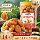 三只松鼠怪味胡豆450g/罐 坚果炒货干果怀旧零食休闲小吃麻辣蚕豆