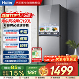 海尔冰箱193升双门两门一级能效-30℃深冷锁鲜三档变温风冷无霜小型家用BCD-193WGHC2E7AS以旧换新