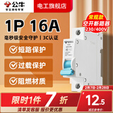 公牛（BULL）空气开关空开断路器2p32a家用1p63a双线小型空开单过载保护 1P 16A空开【独立包装】