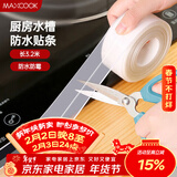 美厨（MAXCOOK）防水条防水防霉胶带 厨房水槽贴接缝防水贴贴纸3.2米 透明MCPJ300