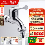 九牧（JOMOO） 洗衣机水龙头专用止水阀单冷加长拖把池4/6分通用全铜水龙头 四六分通用洗衣机龙头7201
