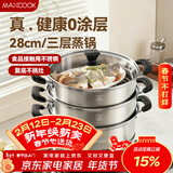 美厨（MAXCOOK）三层蒸锅28CM 不锈钢蒸锅加厚复底蒸煮两用 燃气电磁炉通用