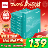 得力（deli）薄荷海A4打印纸 70g克500张*8包一箱 双面复印纸 高性价比草稿纸 整箱4000张ZF663【集采推荐】