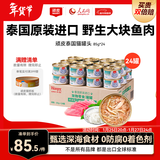 顽皮（Wanpy）泰国进口猫罐头85g*24罐白身吞拿鱼+丁香鱼罐头(肉冻型) 成猫零食