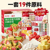 展艺新年零食奶芙雪花酥自制套装棉花糖草莓冻干雪琦同款材料包1.62kg