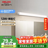 德力西（DELIXI）LED镜前灯 浴室卫生间防水壁灯化妆灯12W暖白光60厘米 