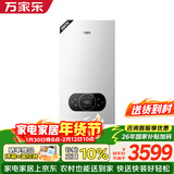 万家乐WIFI智控天然气壁挂炉洗浴采暖两用燃气热水器暖气片地暖分段燃烧L1PB26-24BW【以旧换新】