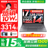 联想小新Pro14/小新14 2025补贴15%新品可选 高性能超轻薄笔记本电脑 学生游戏设计办公手提本 13代i7 24G 1TB 标配 ｜小新14 14英寸全面屏