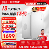 航向者 i3 13100/16G/512G企业采购办公客服商家用多屏大容量游戏台式机电脑主机DIY组装机全套整机 三：i3 13100F丨8G DDR4丨256G