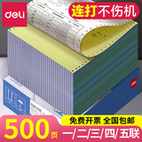 得力（deli）针式打印纸 三联打印纸 可撕边电脑打印纸 彩色发票清单出库单发货清单送货单打印纸 三联三等分彩色撕边