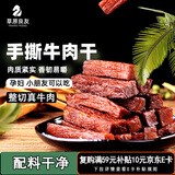草原良友内蒙古草原风干手撕牛肉干  肉干肉脯内蒙古零食量贩原味250g