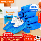 特美居（temeiju）无纺布鞋套一次性家用室内机房学生加厚防滑反复用布脚套100只装