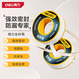 得力（deli）生料带生胶带密封水胶布角阀水龙头加长耐老化强韧性15m*2卷