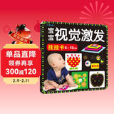 海润阳光 宝宝视觉激发挂挂卡 婴幼版 婴儿追视卡新生儿6到18个月彩色卡视觉激发卡 解放双手宝视觉激发挂挂卡 婴幼儿启蒙书籍认知大卡 儿童年货节送礼