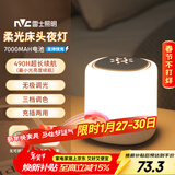 雷士（NVC）小夜灯情人节氛围生日礼品送女朋友实用床头灯婴儿可定时7000mAh