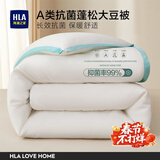 海澜之家（HLA）7A抗菌宿舍被子冬天棉被春秋被子被芯冬被超柔磨毛面料大豆纤维被 【7A抑菌 超柔抗菌】白色-青边 【厚冬被】180*220cm/约8.0斤