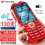 天语Q31 全网通4G三防老年人手机大电池超长待机大屏大字大声音按键备用学生老人专用功能手机 红色