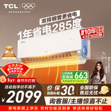 TCL空调小蓝翼真省电Pro 大1.5匹 新一级能效变频双排冷暖挂机壁挂式节能KFR-35GW/RT2Ea+B1国家补贴