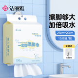 洁丽雅（Grace）一次性加厚家用擦脚巾懒人悬挂式150抽单包珍珠绵擦脚纸毛巾