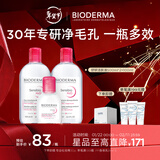 BIODERMA【官方正品】贝德玛送礼物爆款舒妍洁肤液卸妆水敏感肌清洁 【主赠到手1100ml】粉水卸妆水